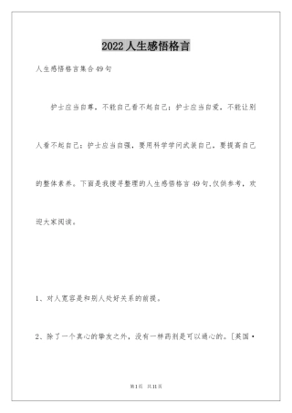 2024人生感悟格言_11