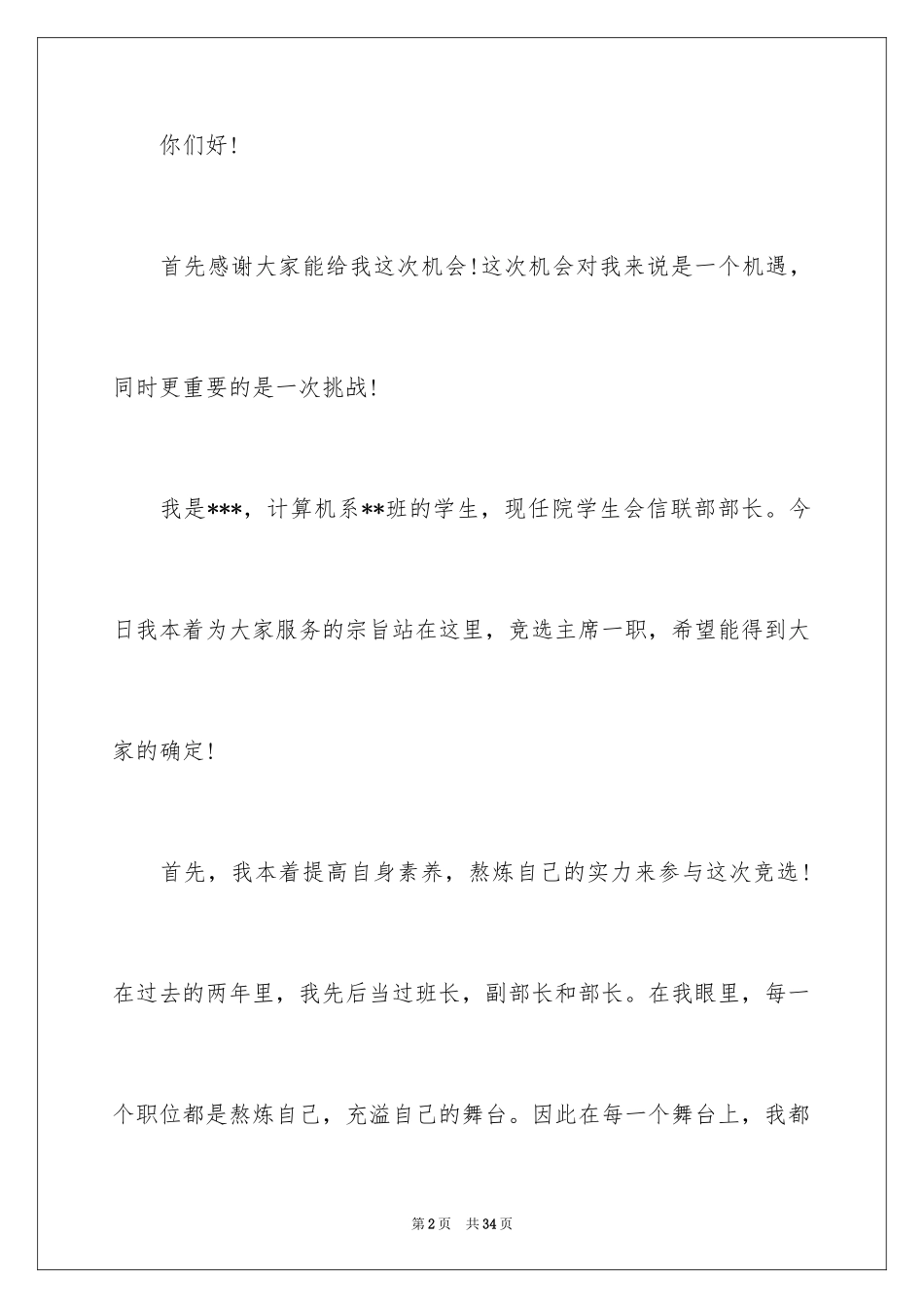 2024大学生演讲稿_1600_第2页