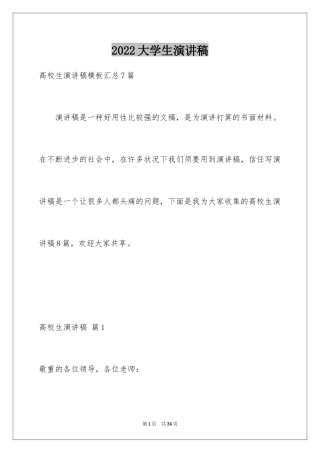 2024大学生演讲稿_1600