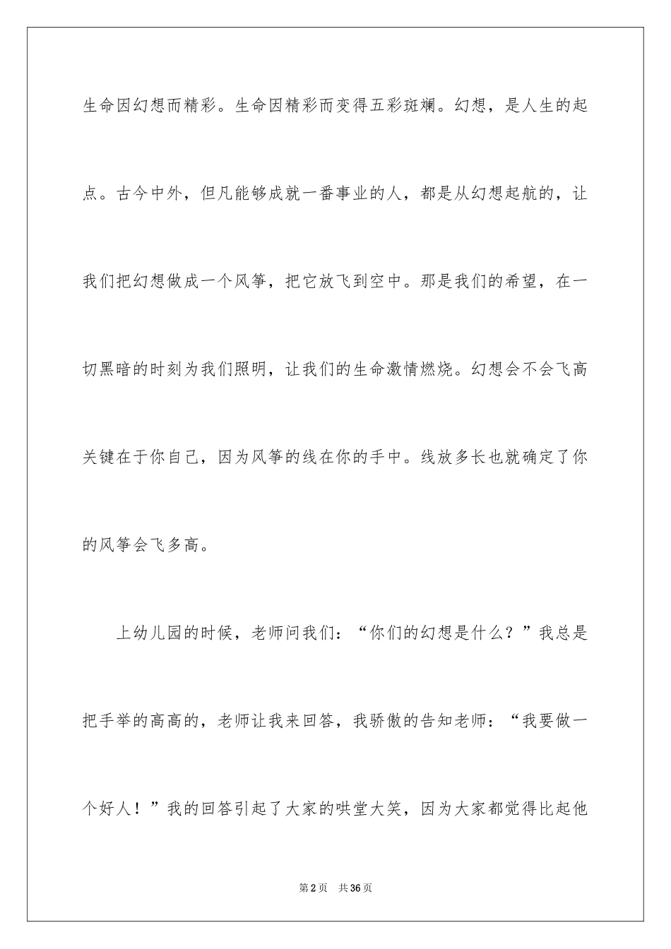 2024中华魂演讲稿_47_第2页