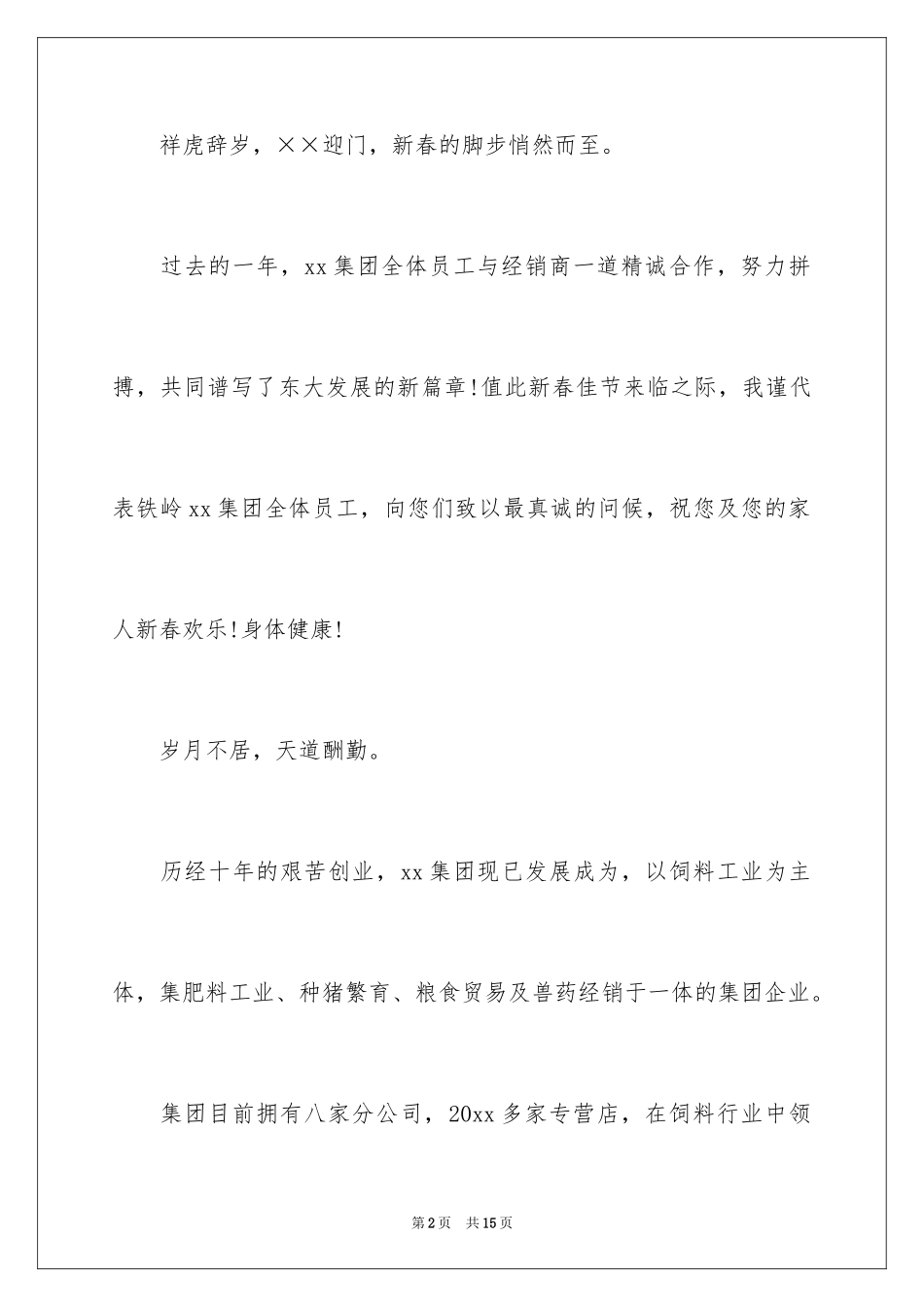 2024写给客户的慰问信_8_第2页