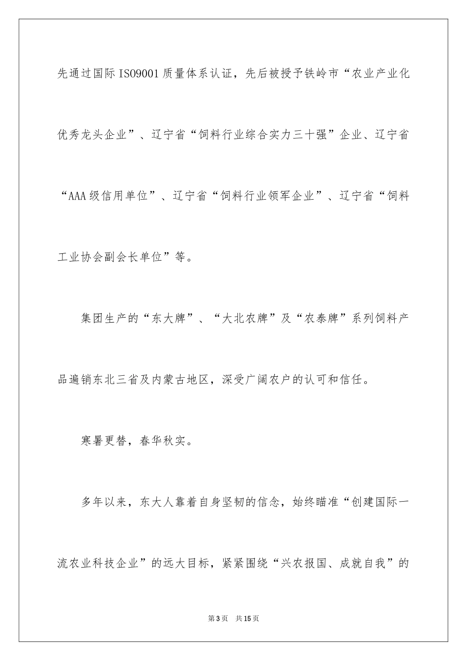 2024写给客户的慰问信_8_第3页