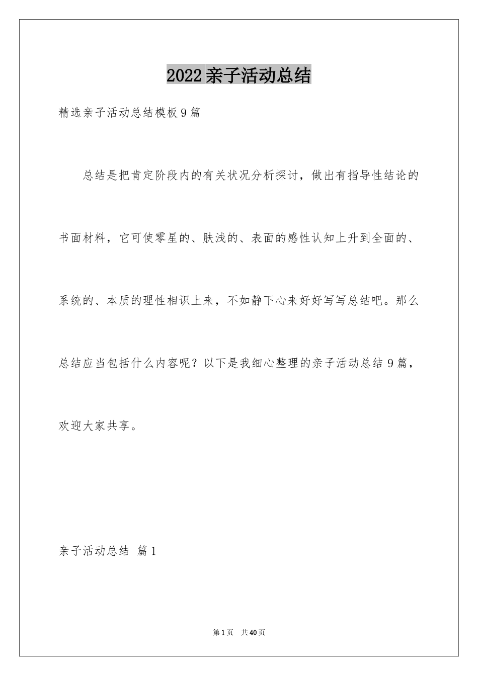 2024亲子活动总结_7_第1页