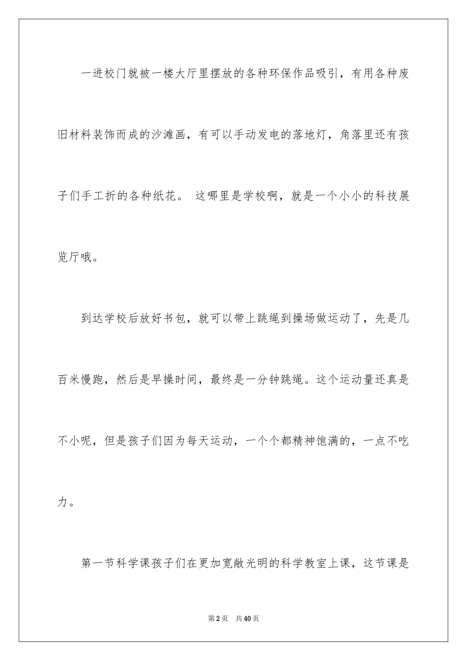 2024亲子活动总结_7_第2页