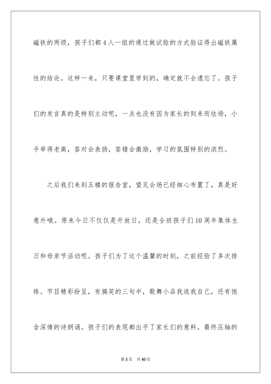 2024亲子活动总结_7_第3页