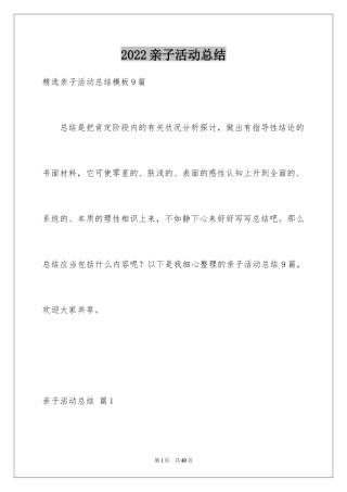 2024亲子活动总结_7