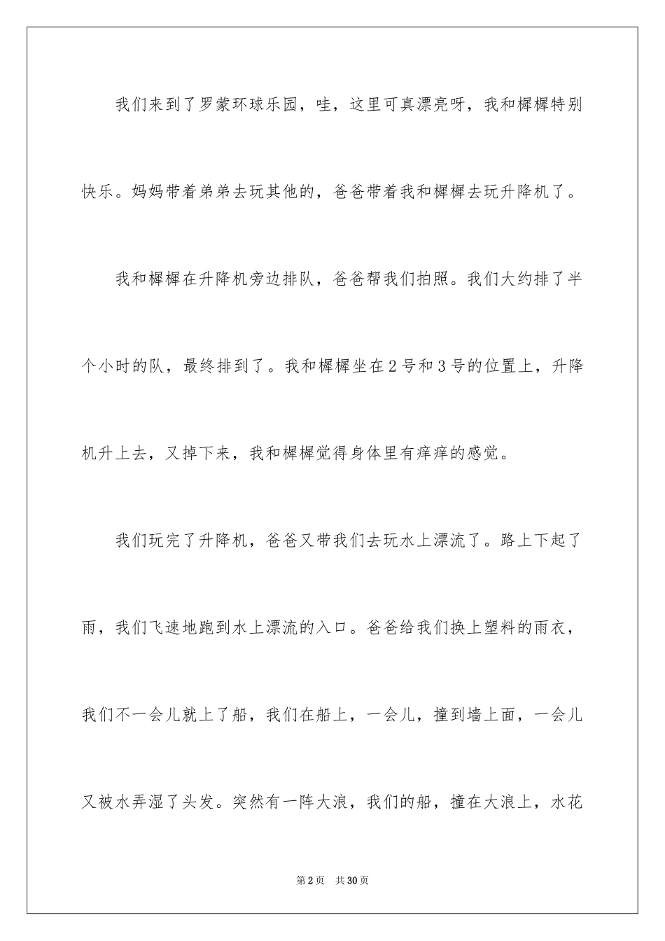 2024初中生暑假日记_8_第2页