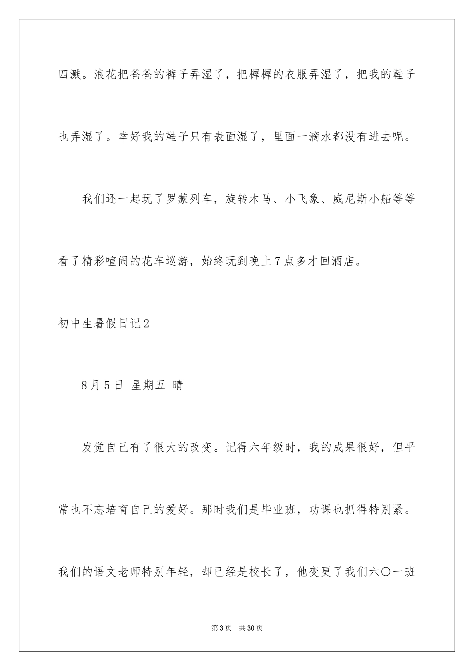 2024初中生暑假日记_8_第3页