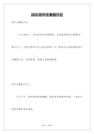 2024初中生暑假日记_8