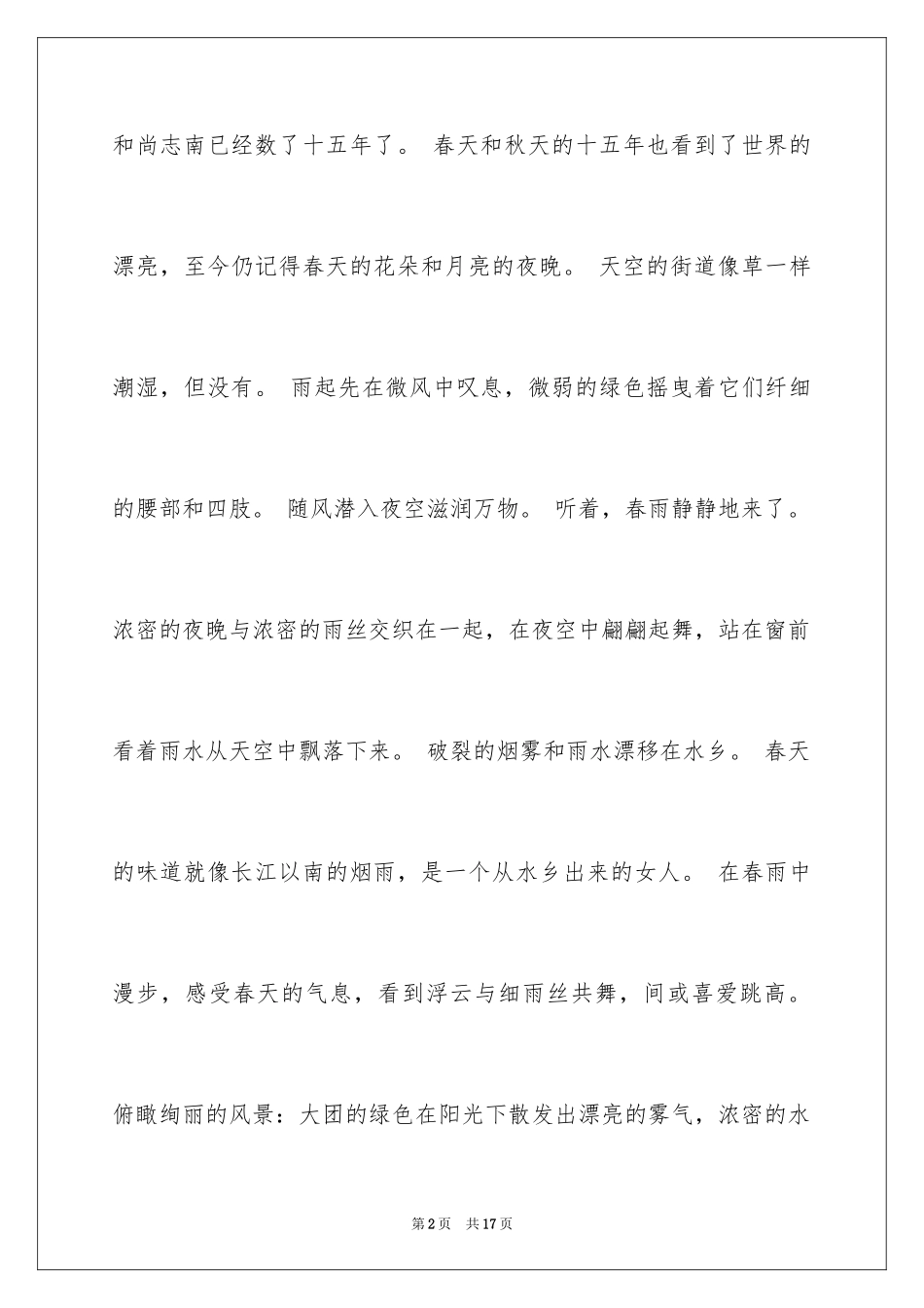 2024写景作文500字_43_第2页