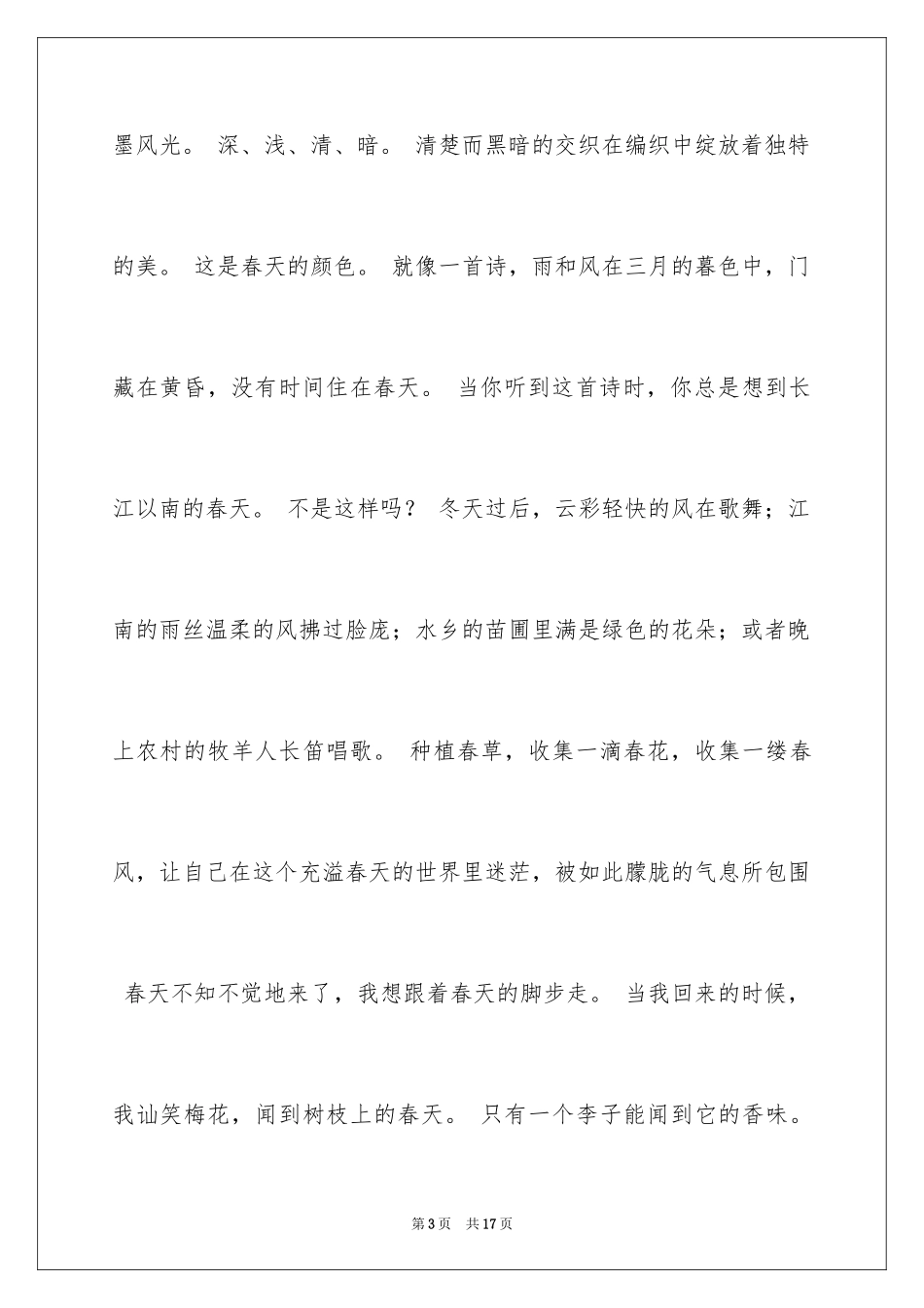 2024写景作文500字_43_第3页