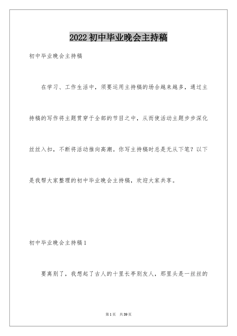 2024初中毕业晚会主持稿_2_第1页