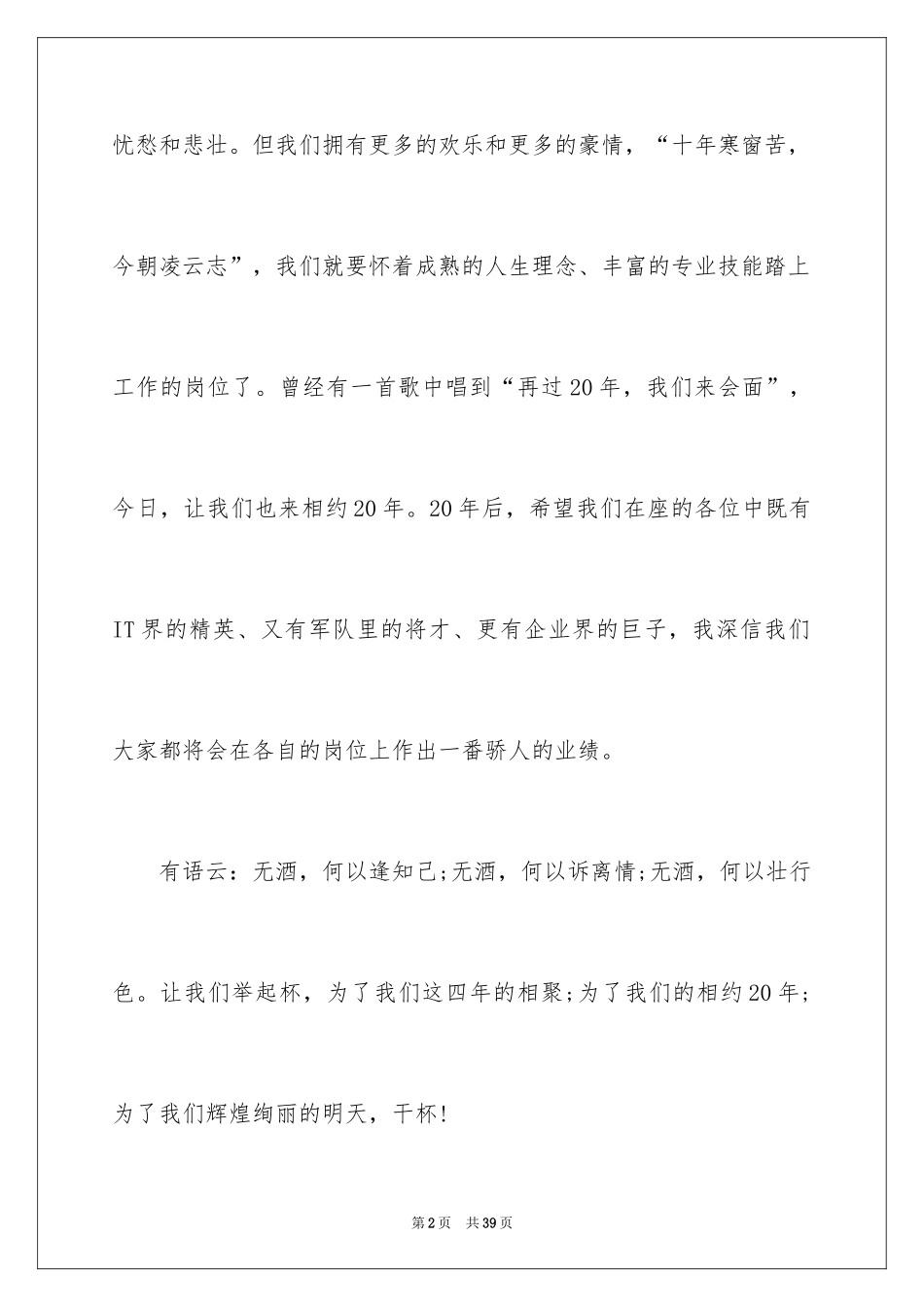 2024初中毕业晚会主持稿_2_第2页