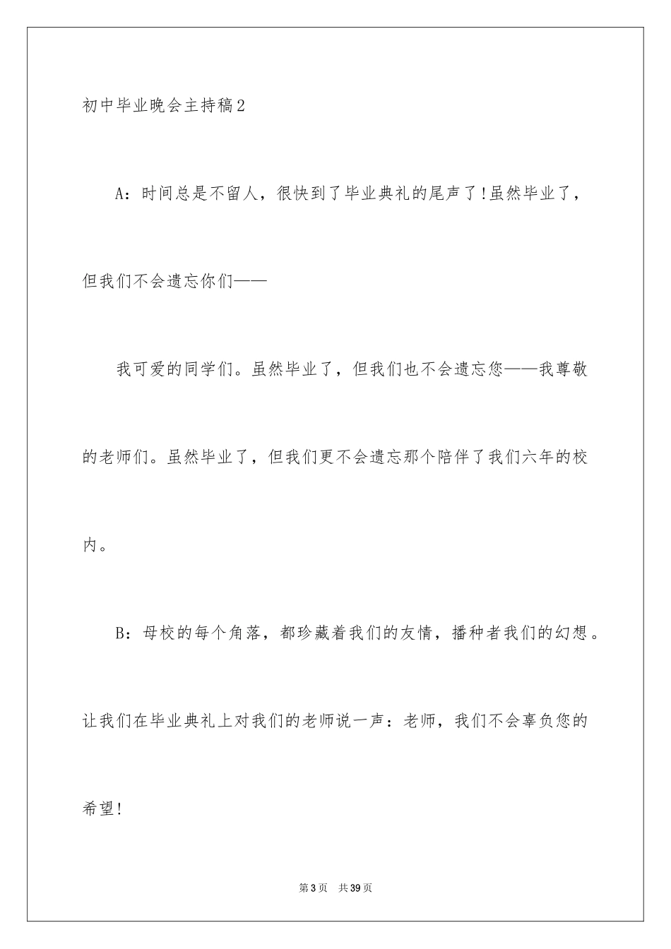 2024初中毕业晚会主持稿_2_第3页