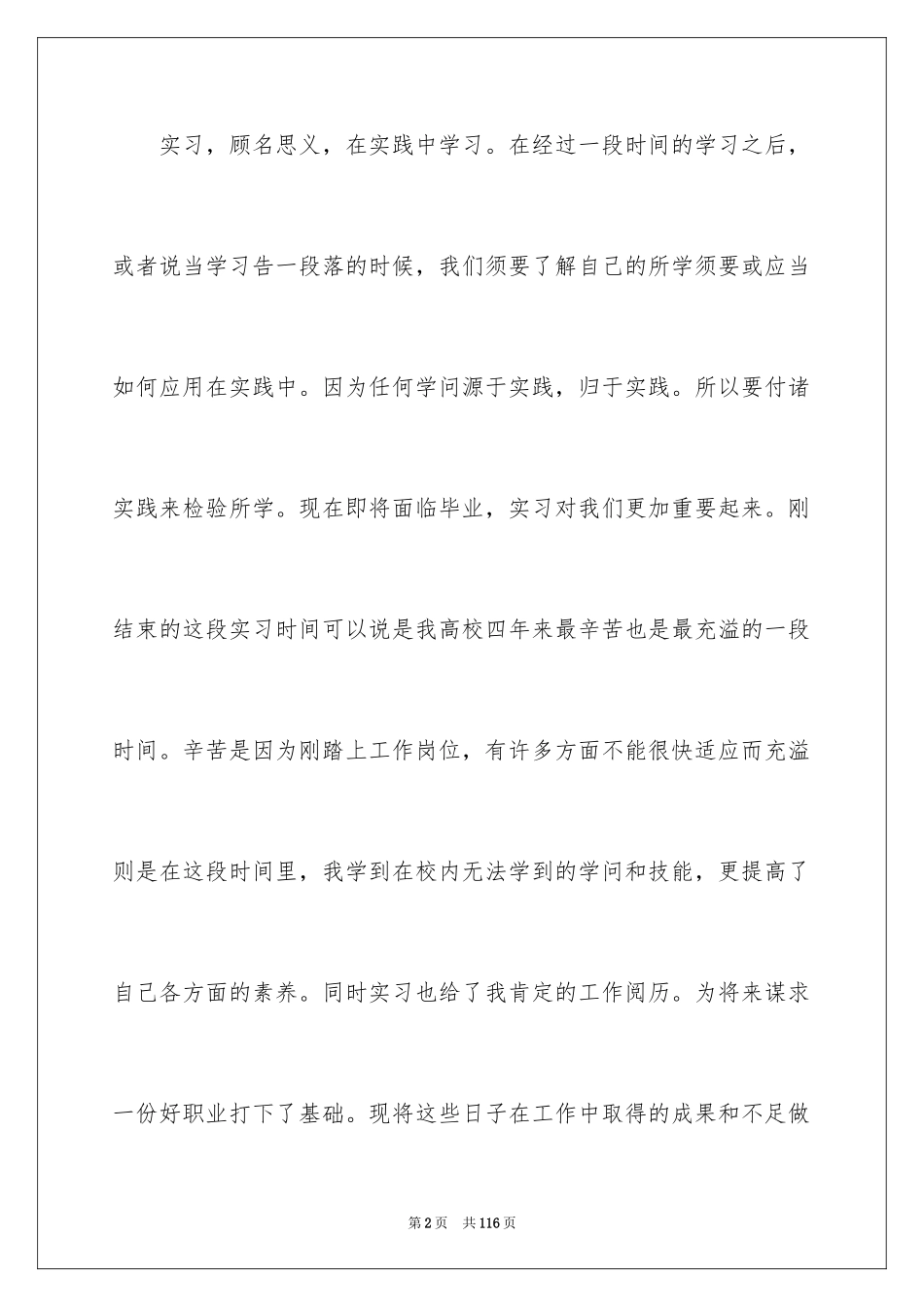 2024公司文员实习报告_3_第2页