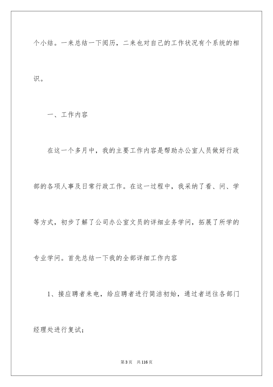 2024公司文员实习报告_3_第3页