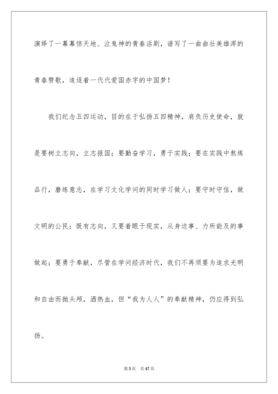 2024五四青年节演讲稿_263_第3页