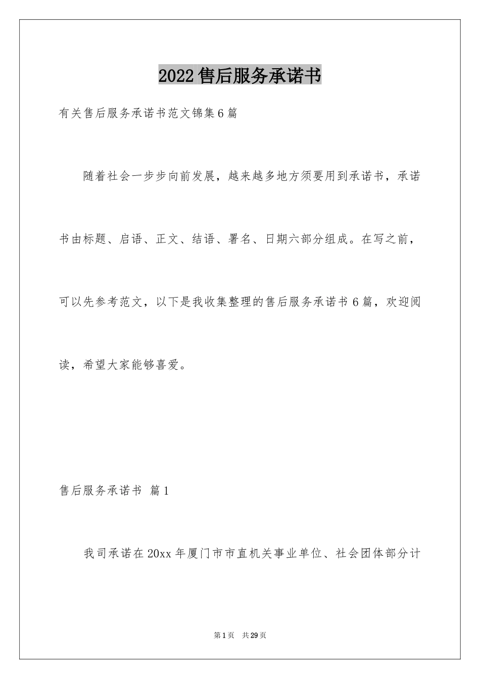 2024售后服务承诺书_67_第1页