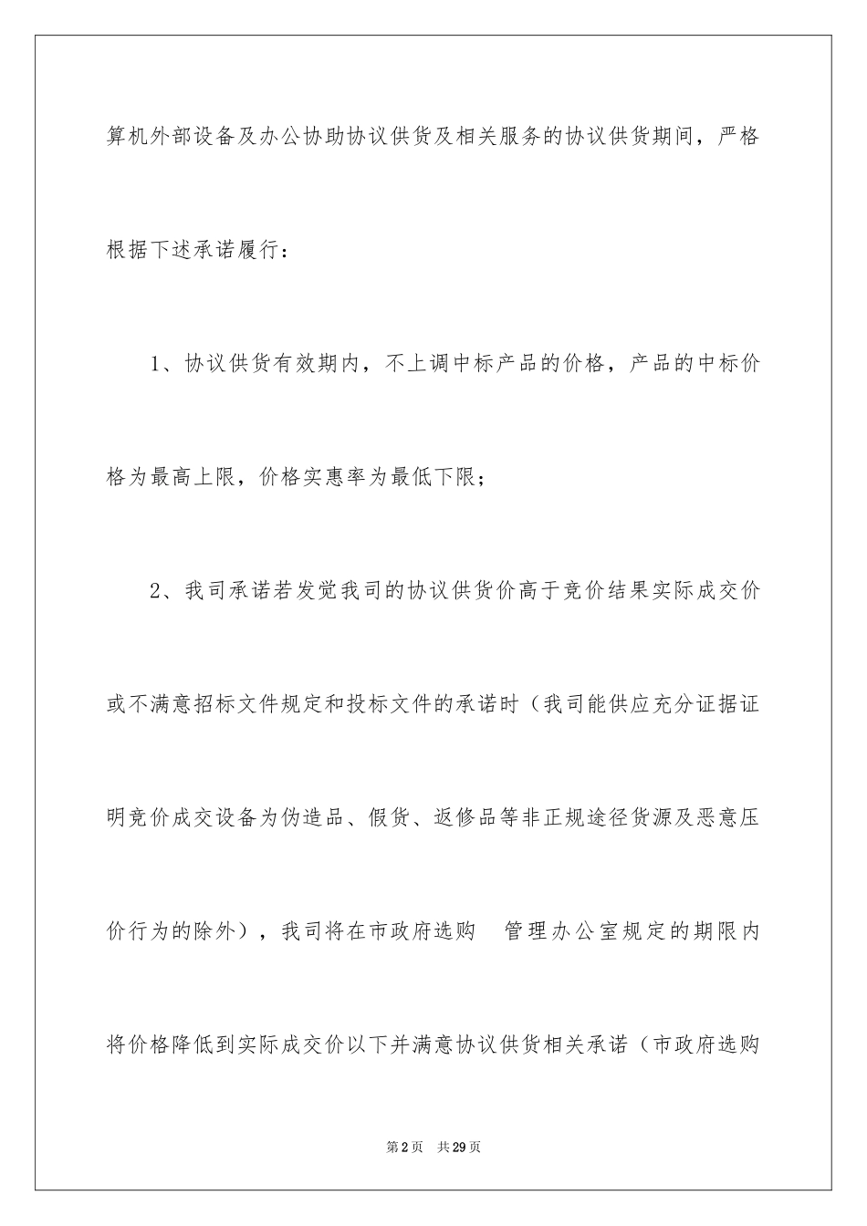 2024售后服务承诺书_67_第2页