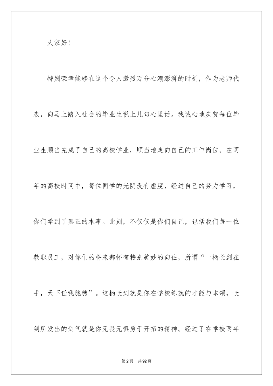 2024大学毕业典礼教师致辞_1_第2页
