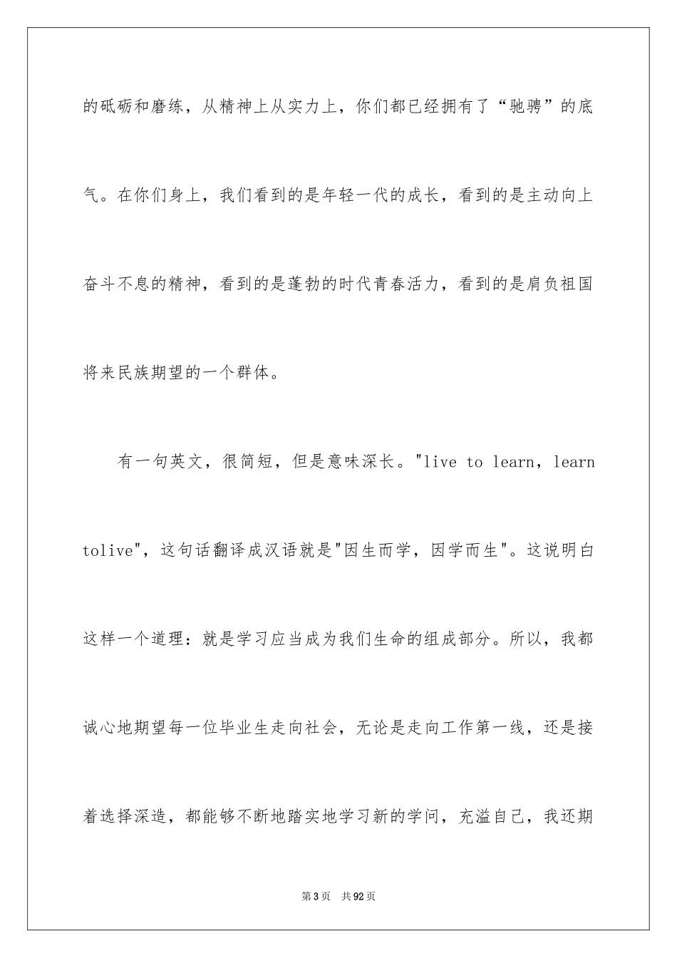 2024大学毕业典礼教师致辞_1_第3页