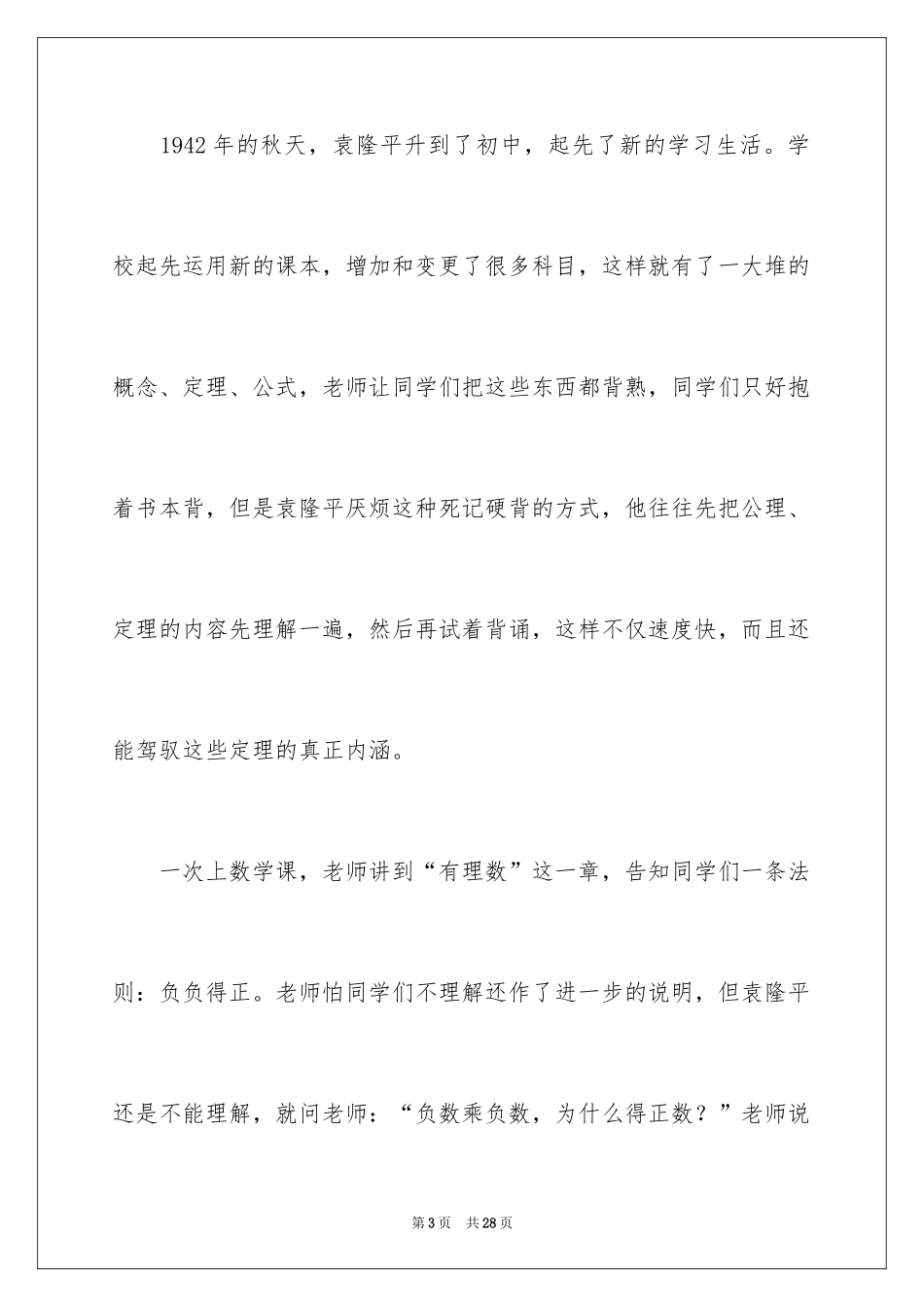 2024初三人物描写作文_34_第3页