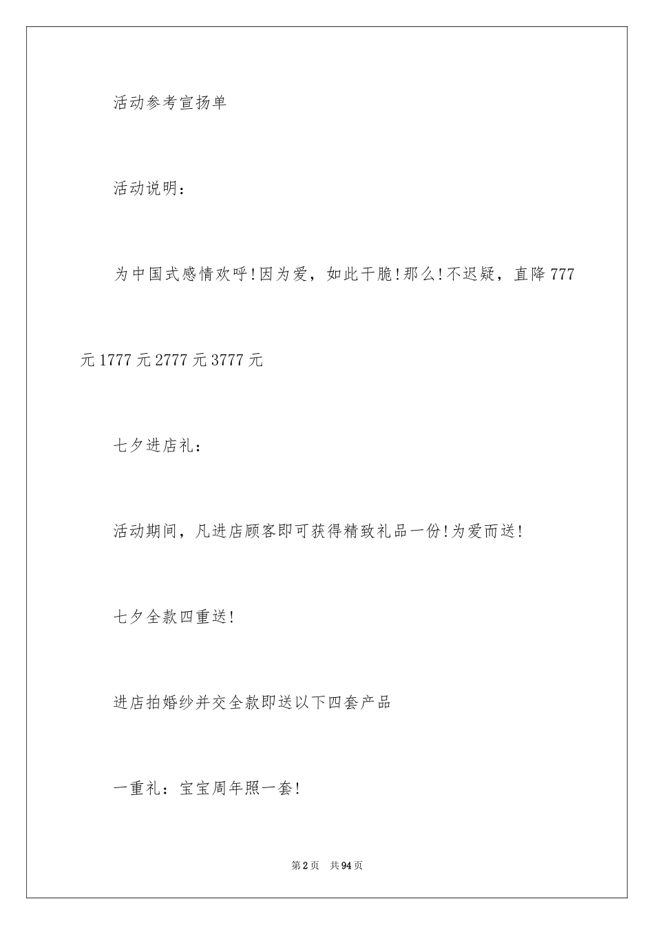 2024七夕情人节活动策划_2_第2页