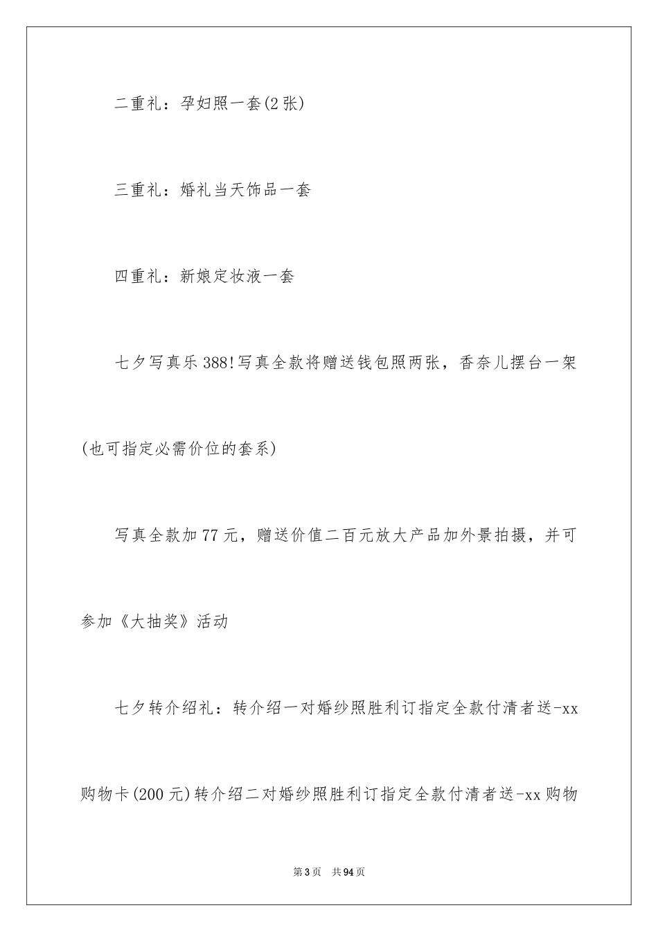 2024七夕情人节活动策划_2_第3页