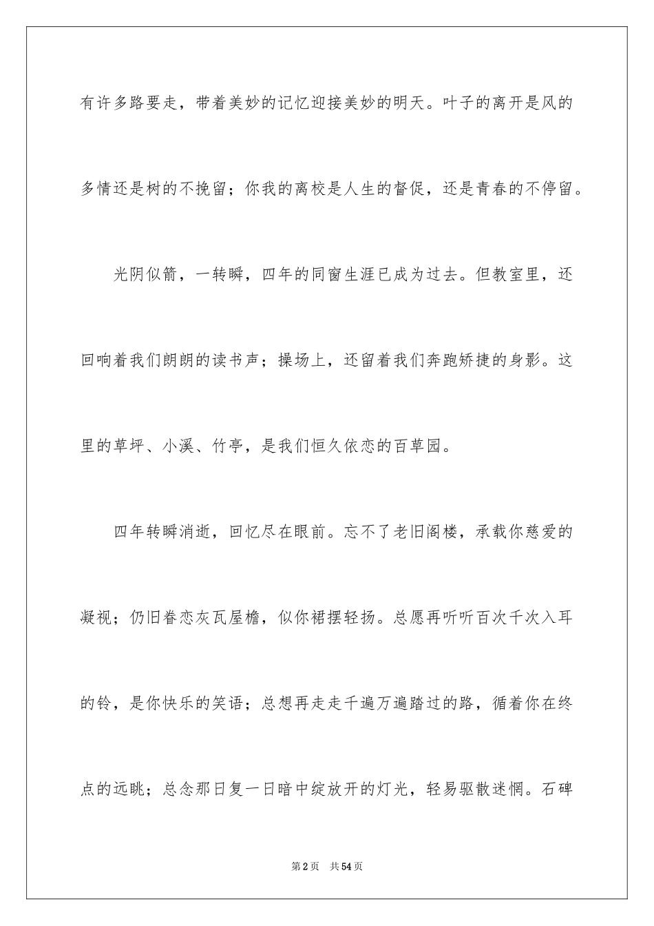 2024大四毕业感言_1_第2页