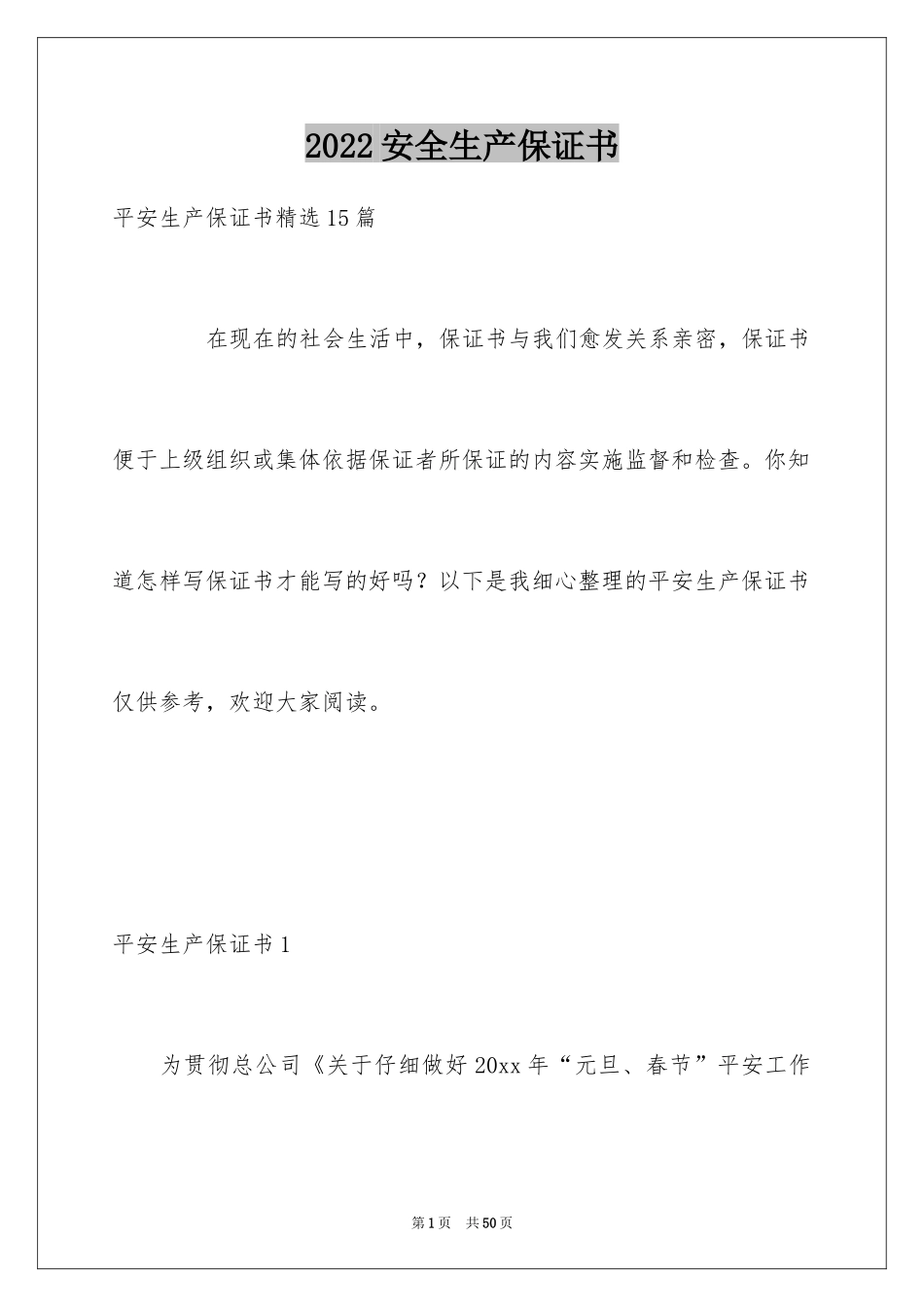 2024安全生产保证书_8_第1页