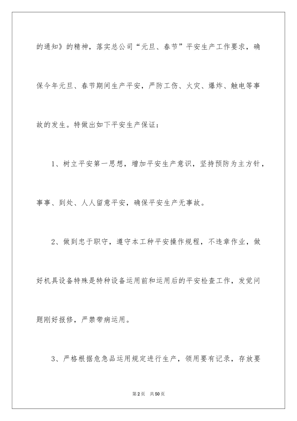 2024安全生产保证书_8_第2页