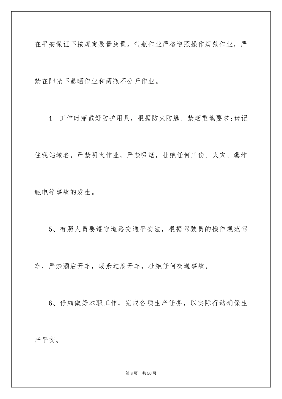 2024安全生产保证书_8_第3页