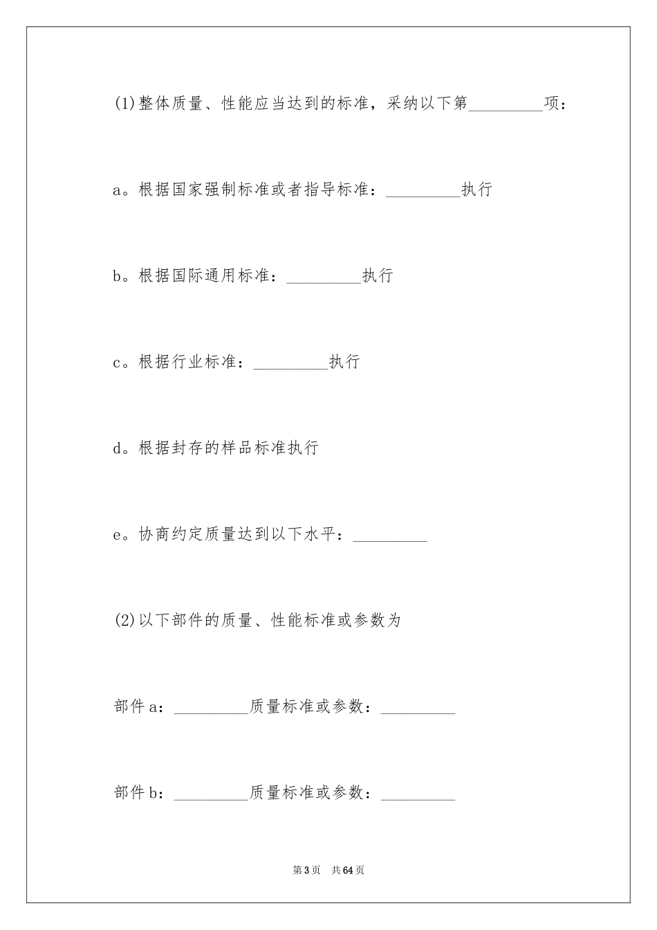 2024产品销售合同_399_第3页
