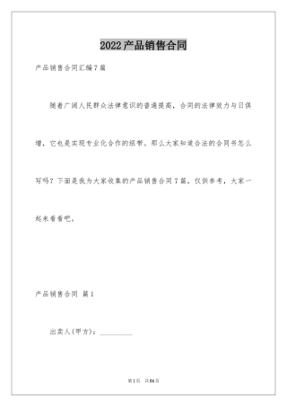 2024产品销售合同_399