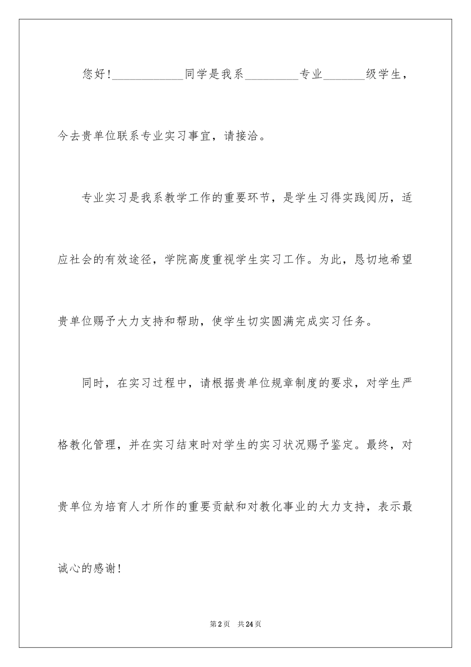 2024大学生实习介绍信_22_第2页