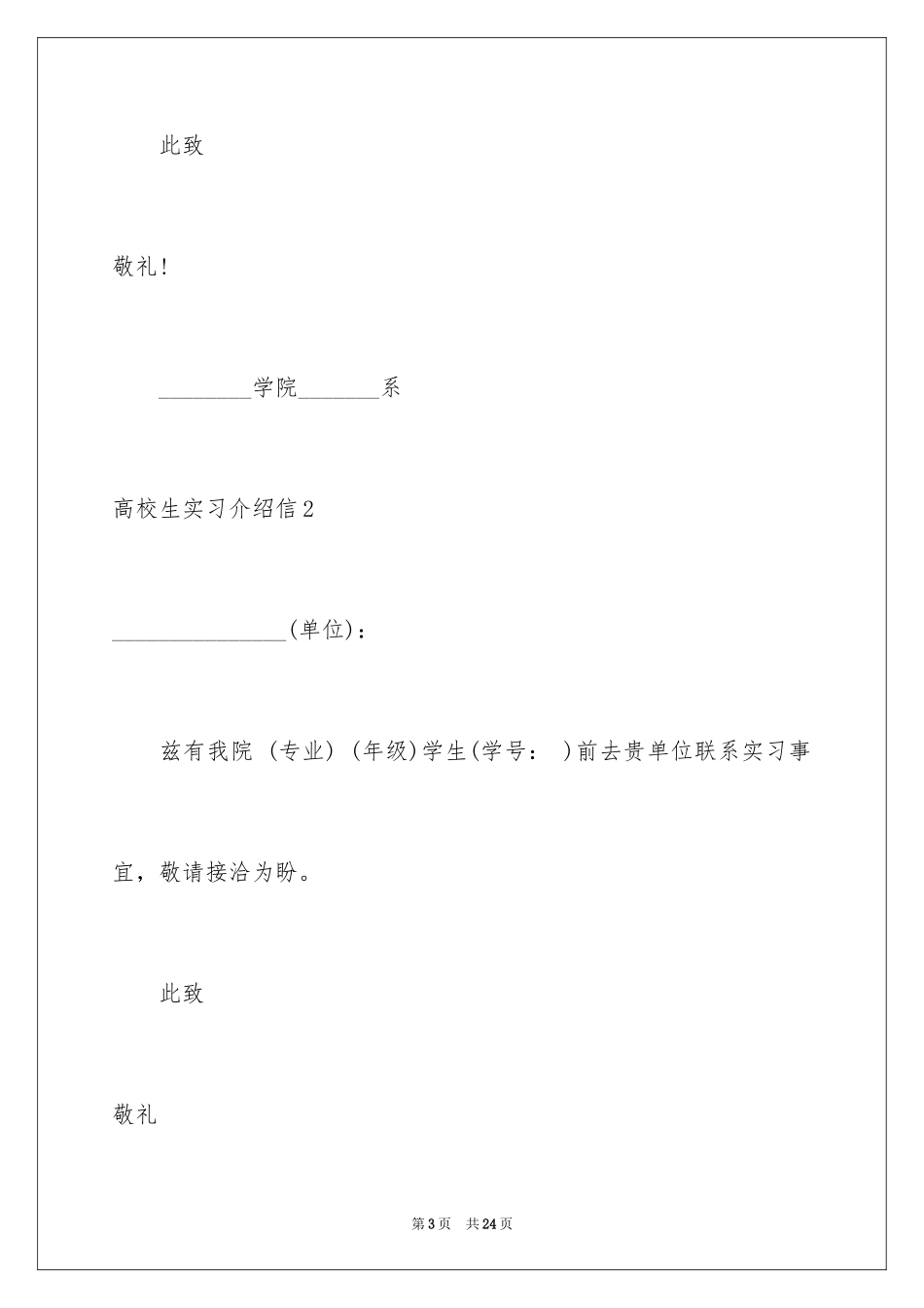 2024大学生实习介绍信_22_第3页