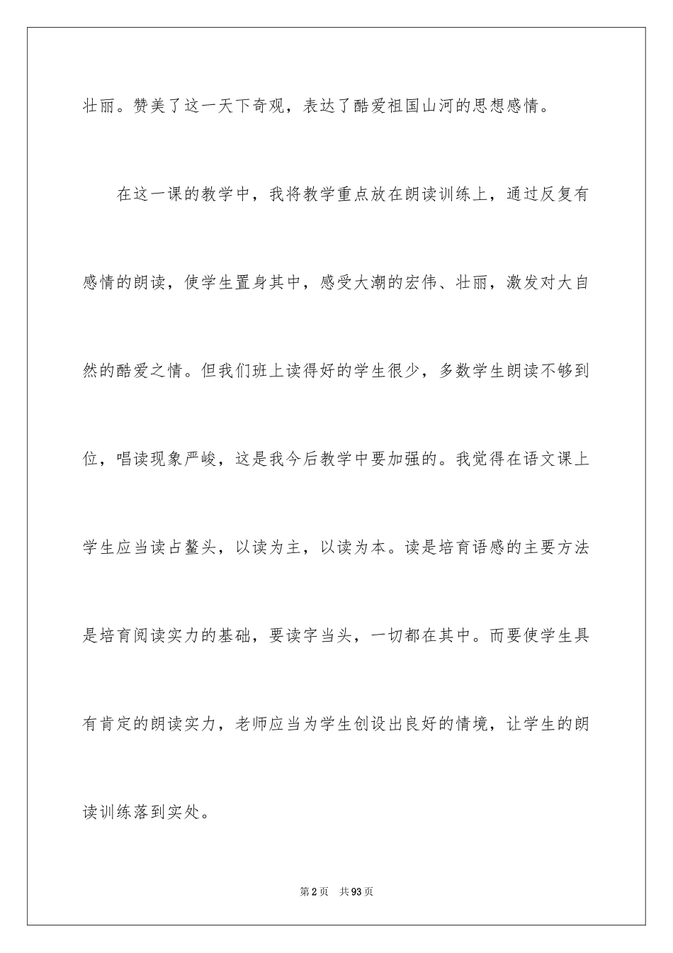 2024《观潮》语文教学反思_1_第2页