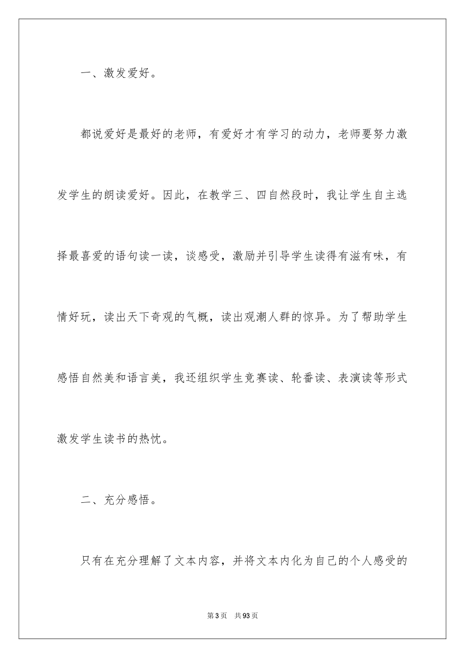 2024《观潮》语文教学反思_1_第3页