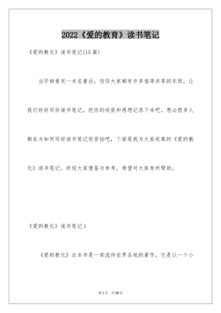 2024《爱的教育》读书笔记_77