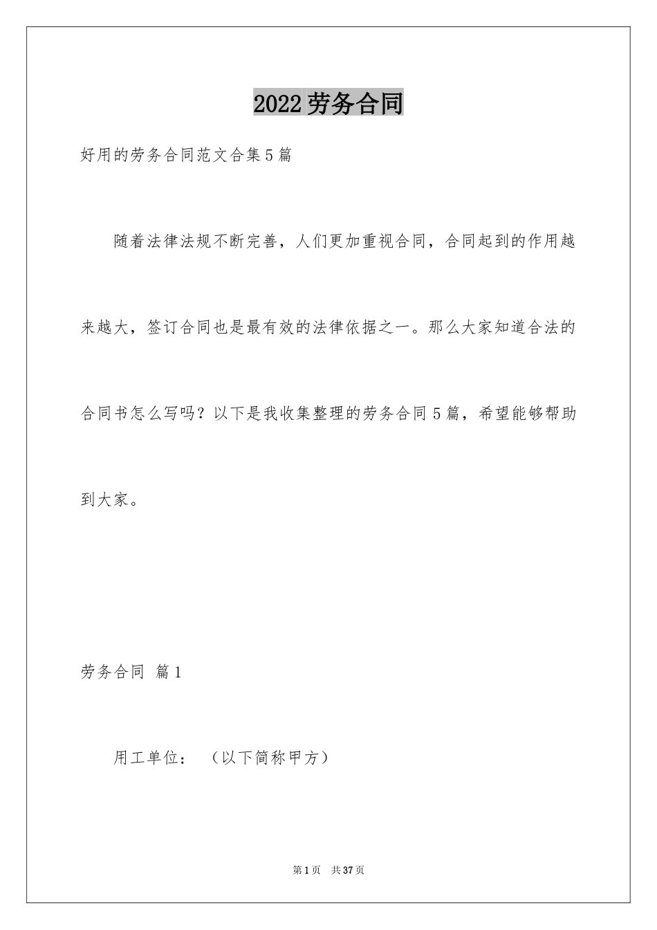 2024劳务合同_56_第1页