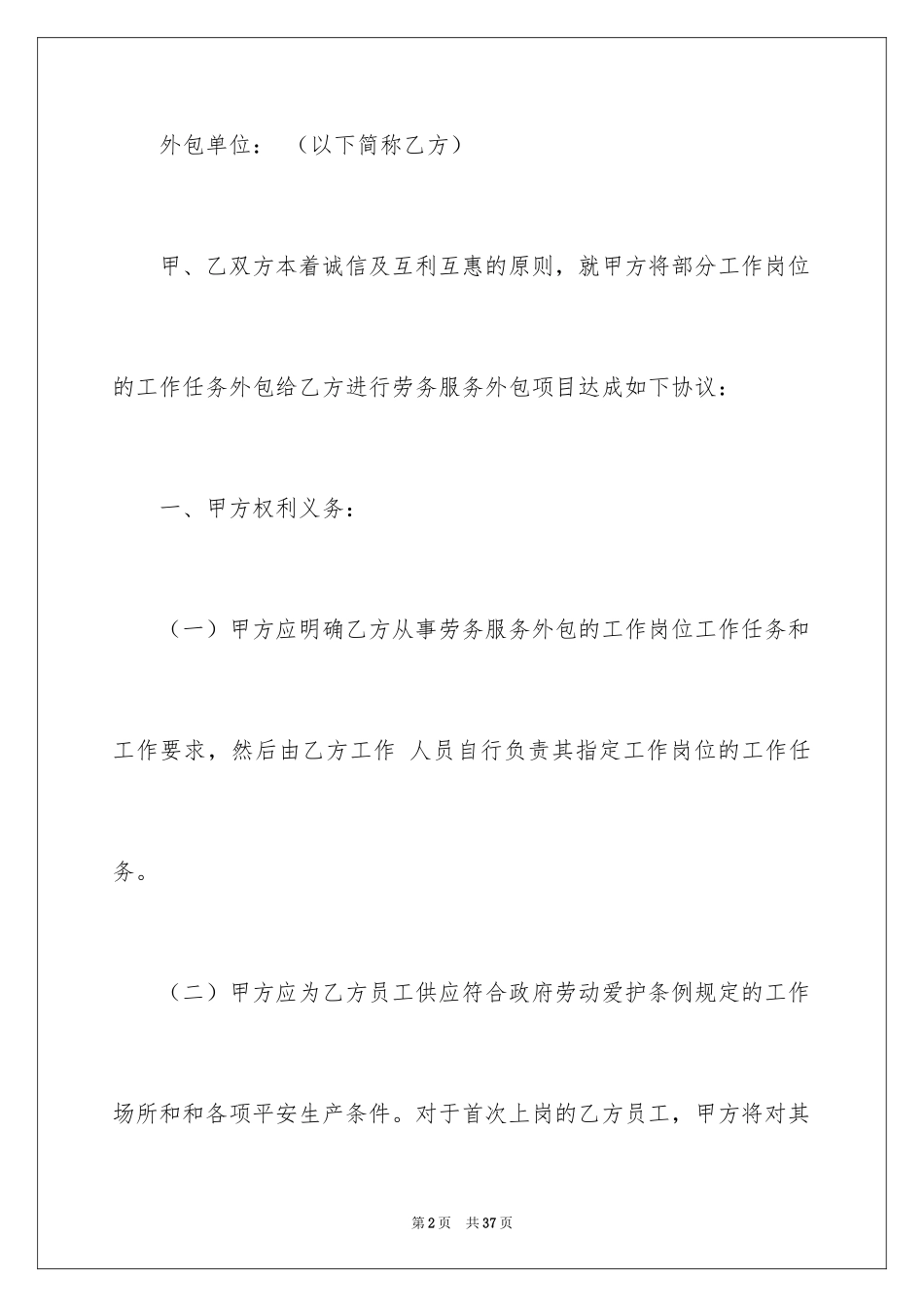 2024劳务合同_56_第2页