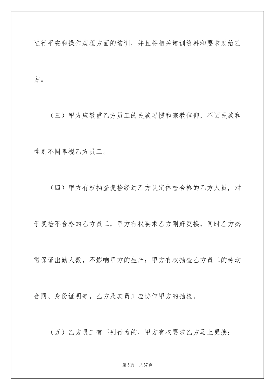 2024劳务合同_56_第3页