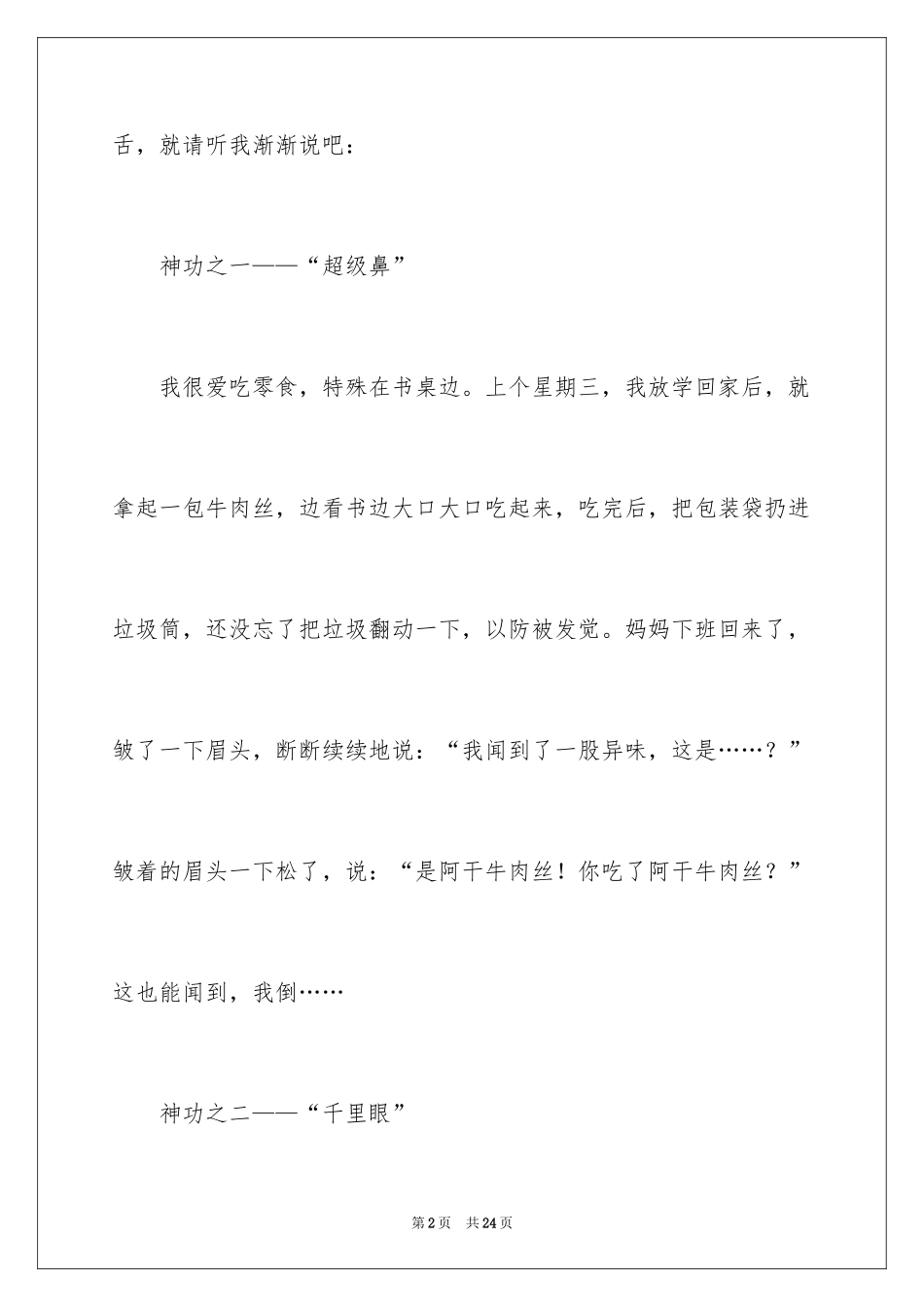 2024写人作文500字_106_第2页