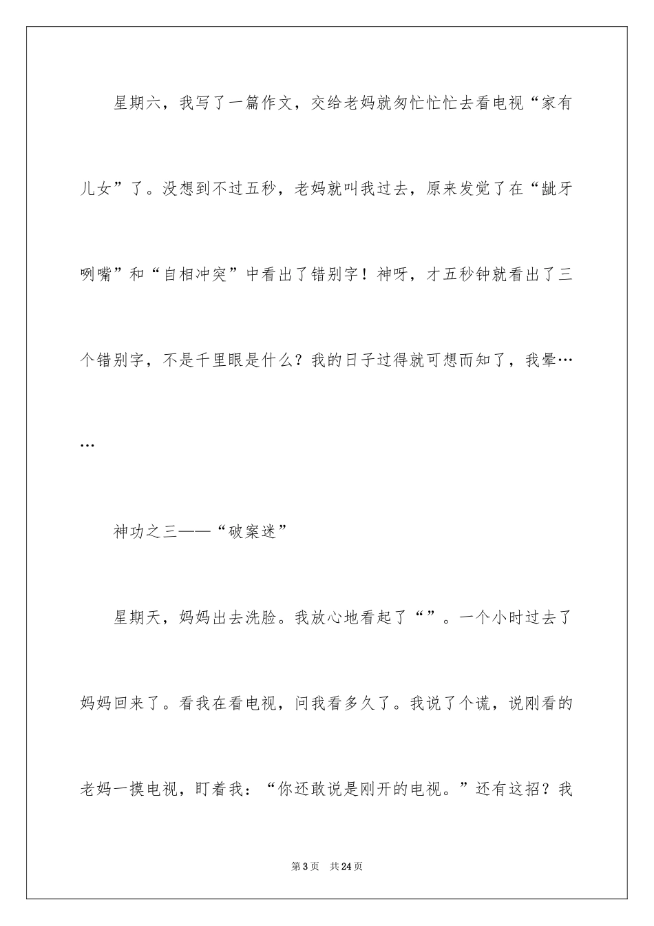 2024写人作文500字_106_第3页