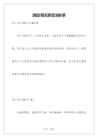2024写人作文500字_106