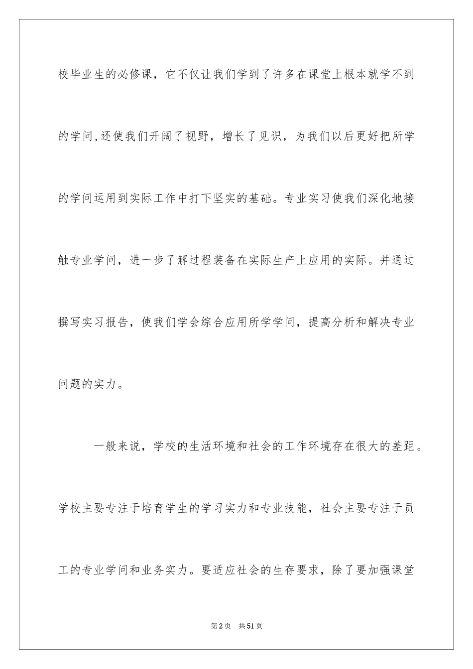 2024公司销售实习报告_1_第2页