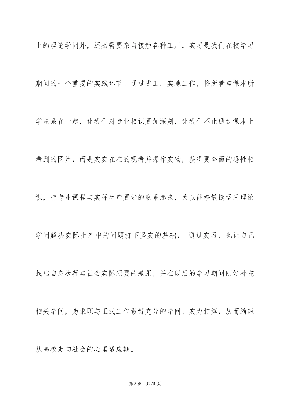 2024公司销售实习报告_1_第3页