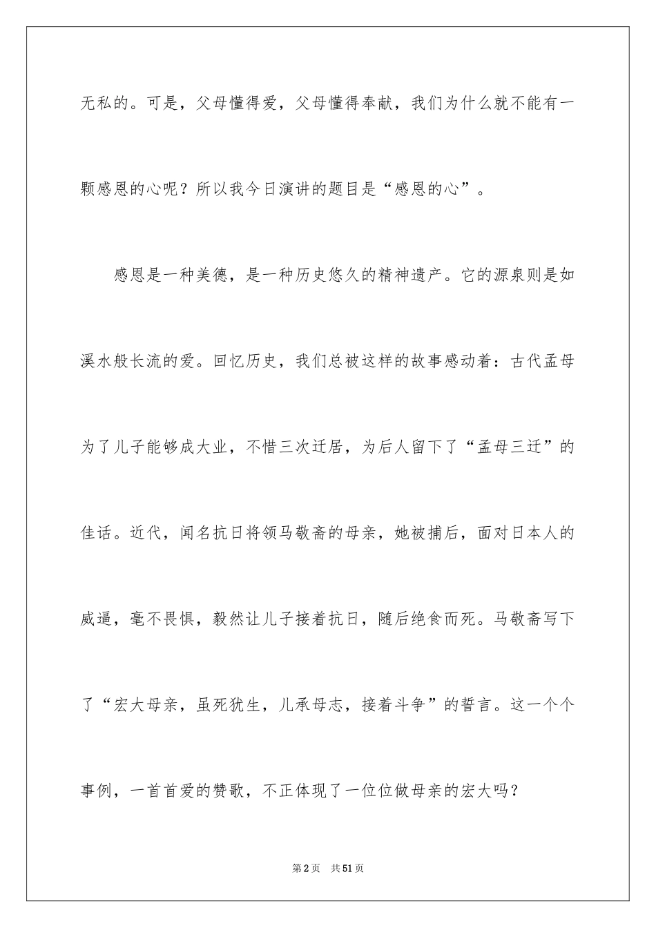 2024以感恩为主题的演讲稿_115_第2页