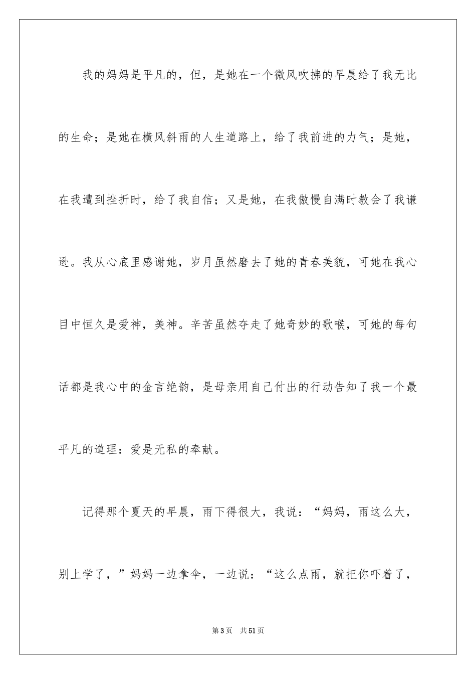 2024以感恩为主题的演讲稿_115_第3页