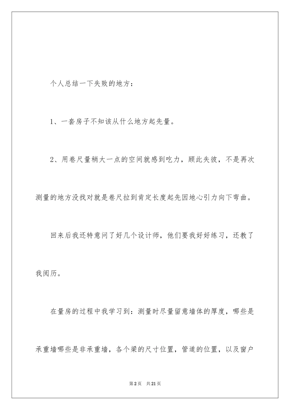 2024cad制图员实习周记_第2页